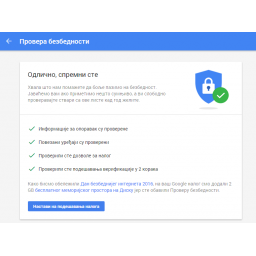 Proverite postavke bezbednosti svog Google naloga i Google će vam pokloniti 2GB prostora na Google Drive